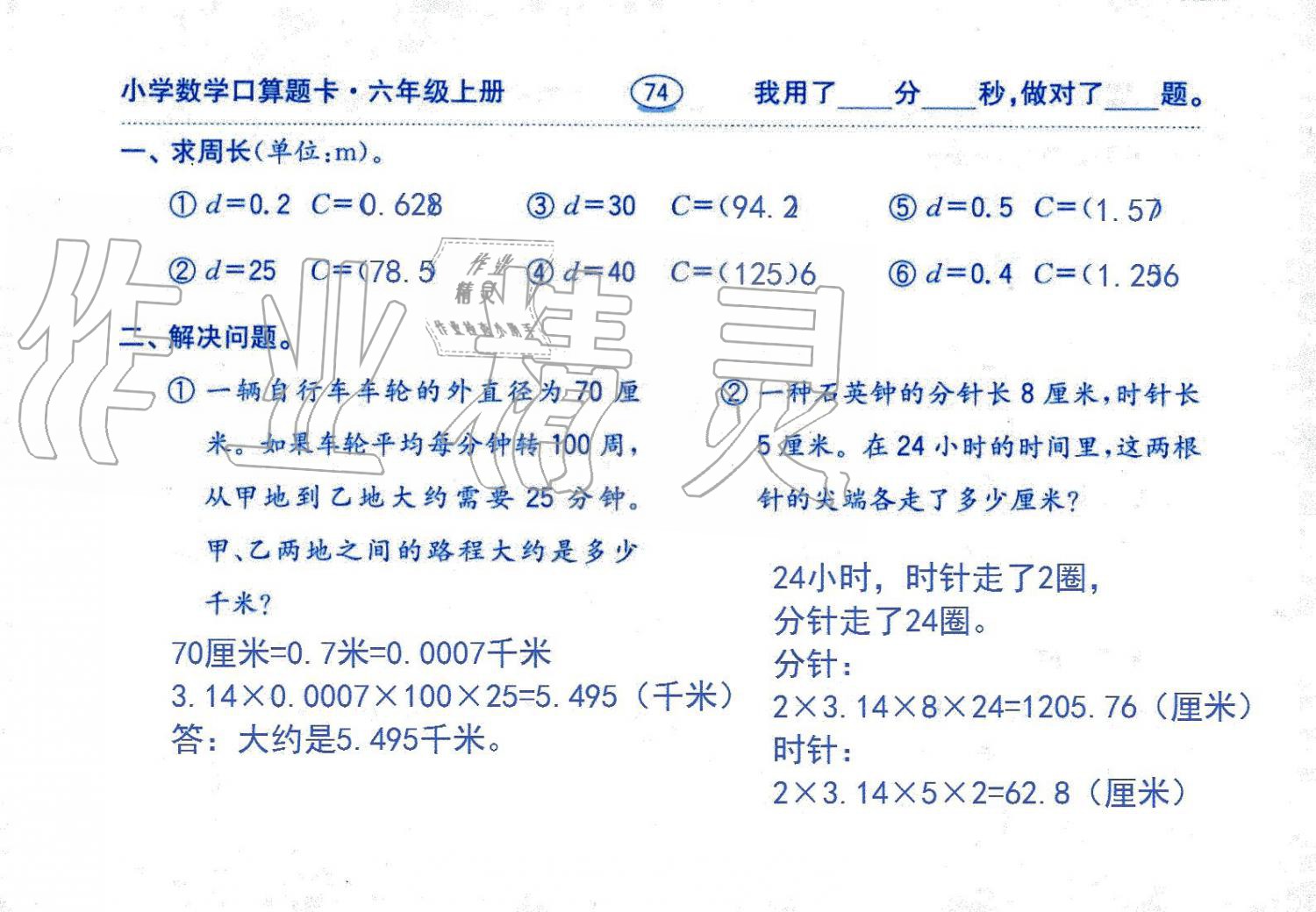 2019年口算題卡六年級數(shù)學上冊人教版齊魯書社 第74頁