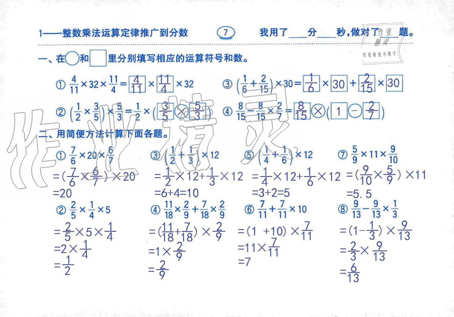 2019年口算題卡六年級數(shù)學(xué)上冊人教版齊魯書社 第7頁