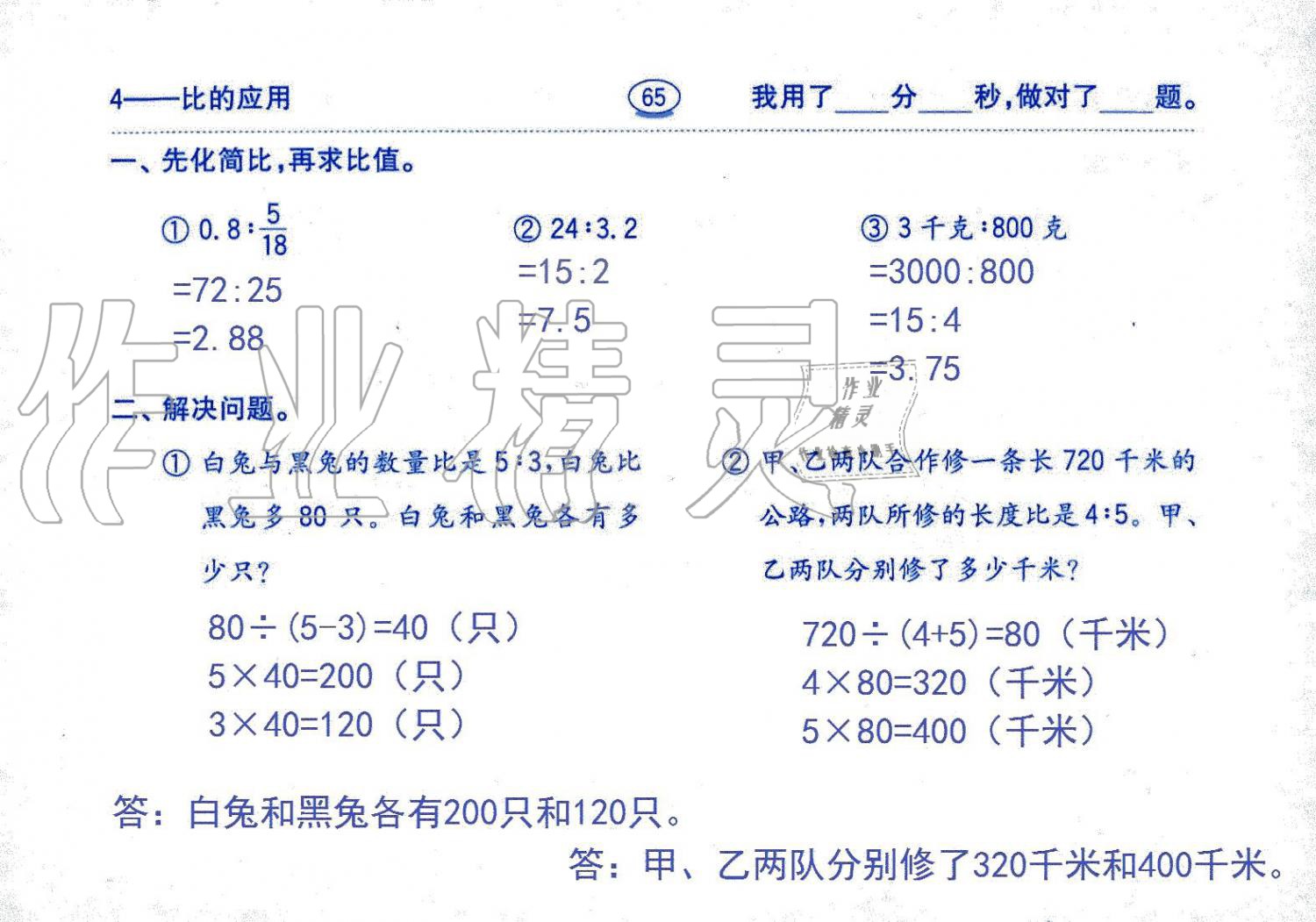 2019年口算題卡六年級數(shù)學上冊人教版齊魯書社 第65頁