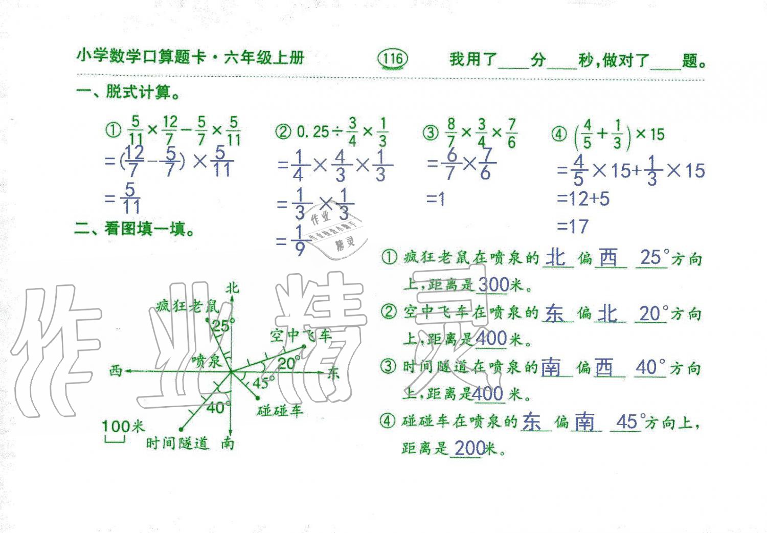 2019年口算題卡六年級數(shù)學(xué)上冊人教版齊魯書社 第116頁