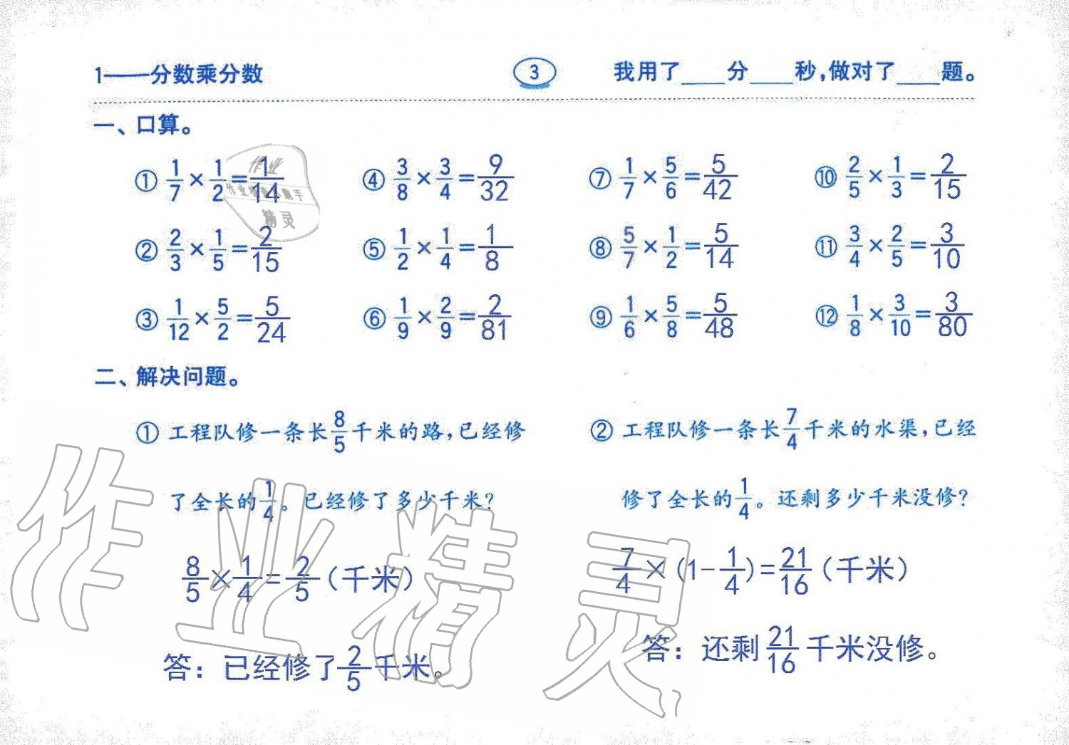 2019年口算題卡六年級數(shù)學(xué)上冊人教版齊魯書社 第3頁