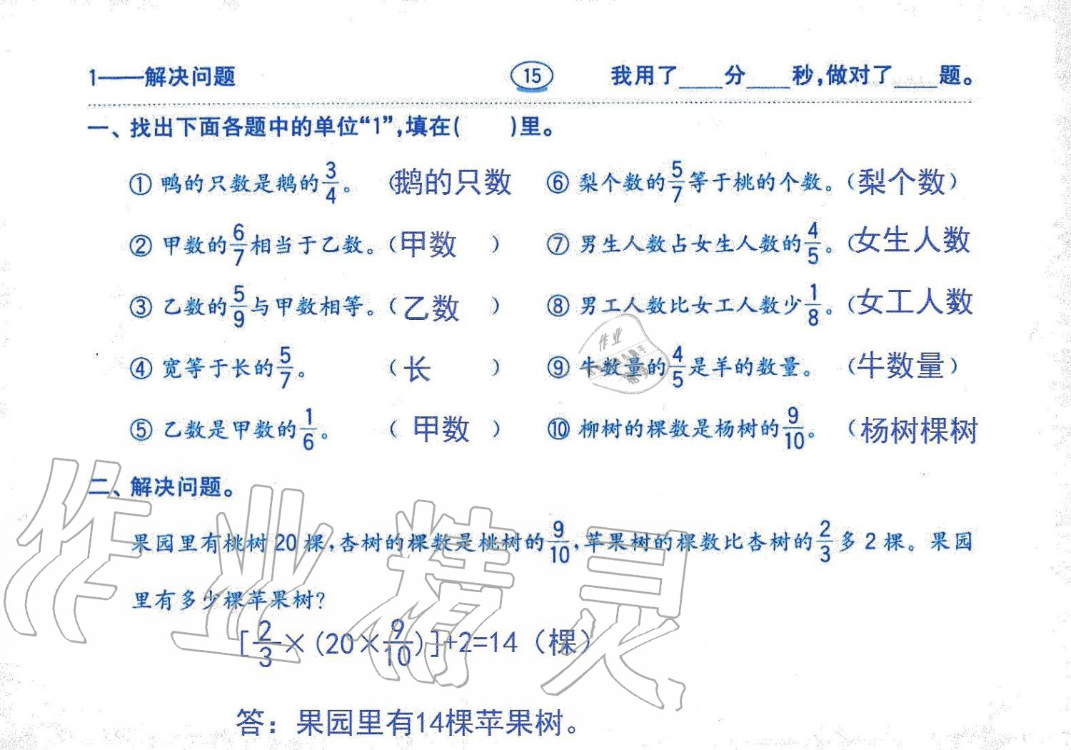 2019年口算題卡六年級(jí)數(shù)學(xué)上冊(cè)人教版齊魯書社 第15頁