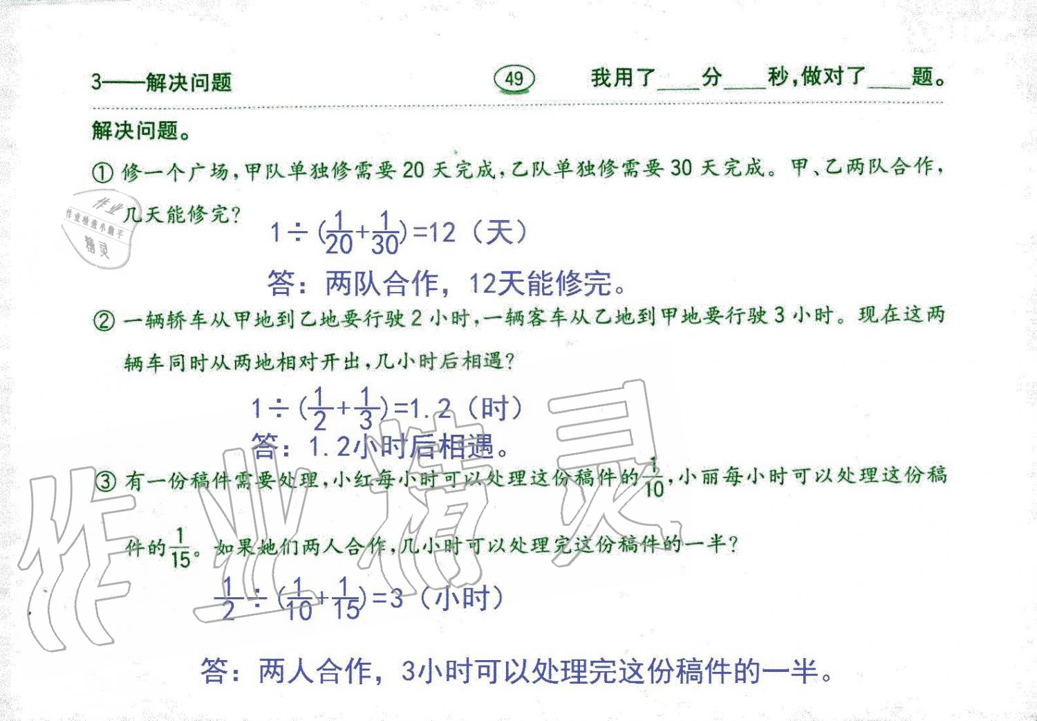 2019年口算題卡六年級數(shù)學(xué)上冊人教版齊魯書社 第49頁