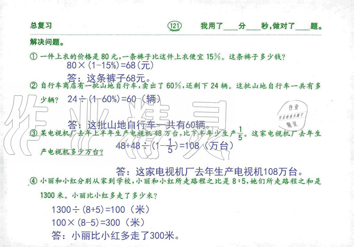 2019年口算題卡六年級數(shù)學(xué)上冊人教版齊魯書社 第121頁