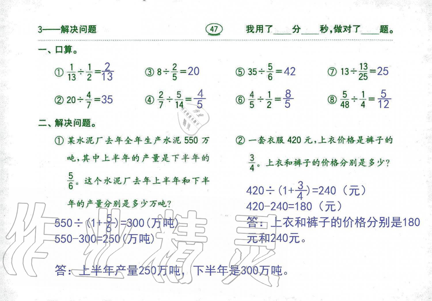 2019年口算題卡六年級數(shù)學(xué)上冊人教版齊魯書社 第47頁