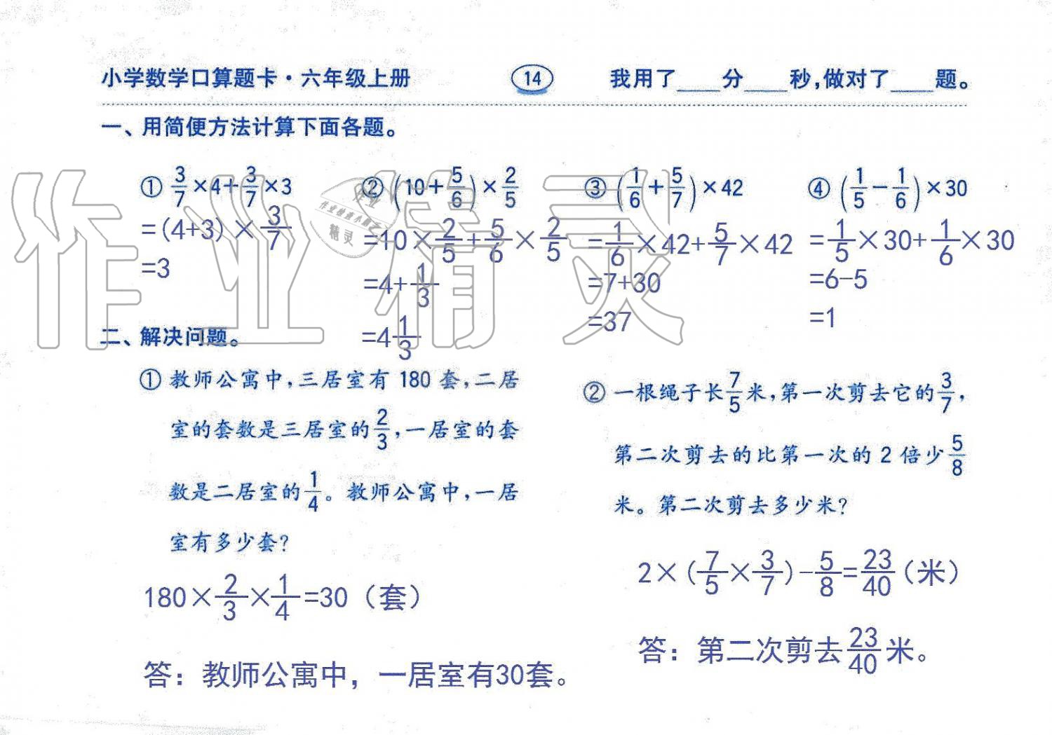 2019年口算題卡六年級數(shù)學(xué)上冊人教版齊魯書社 第14頁