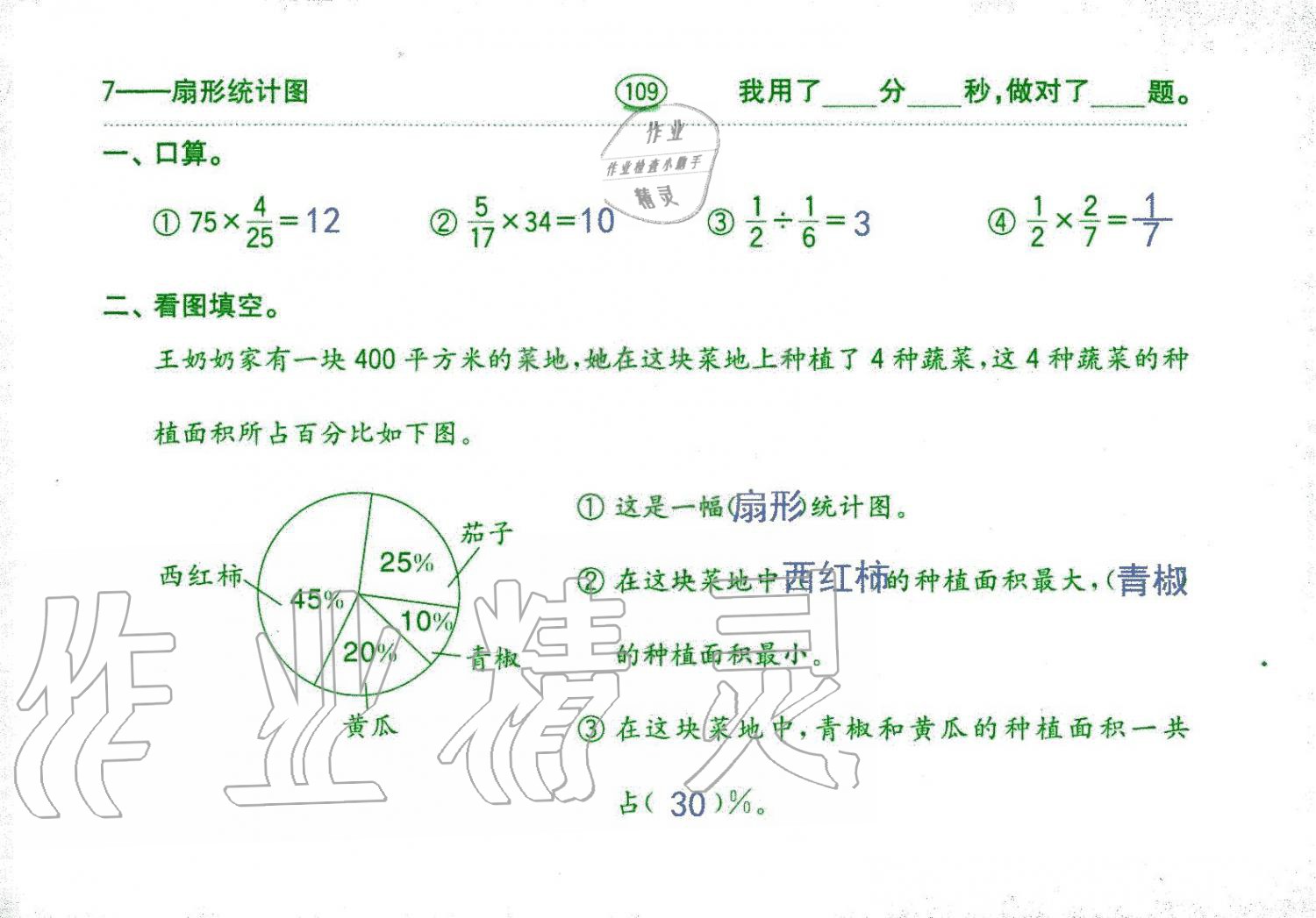 2019年口算題卡六年級數(shù)學(xué)上冊人教版齊魯書社 第109頁