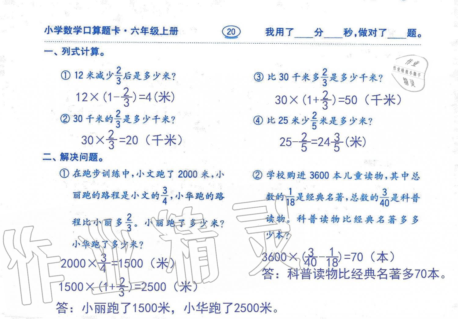 2019年口算題卡六年級數(shù)學(xué)上冊人教版齊魯書社 第20頁