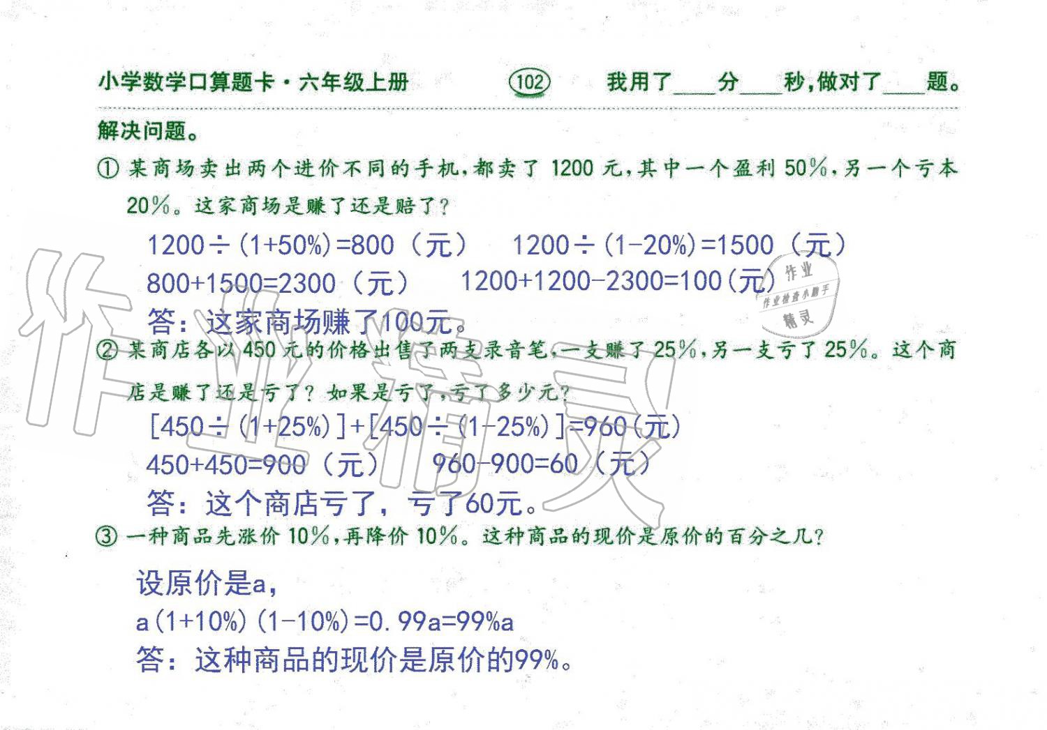 2019年口算題卡六年級(jí)數(shù)學(xué)上冊(cè)人教版齊魯書社 第102頁(yè)