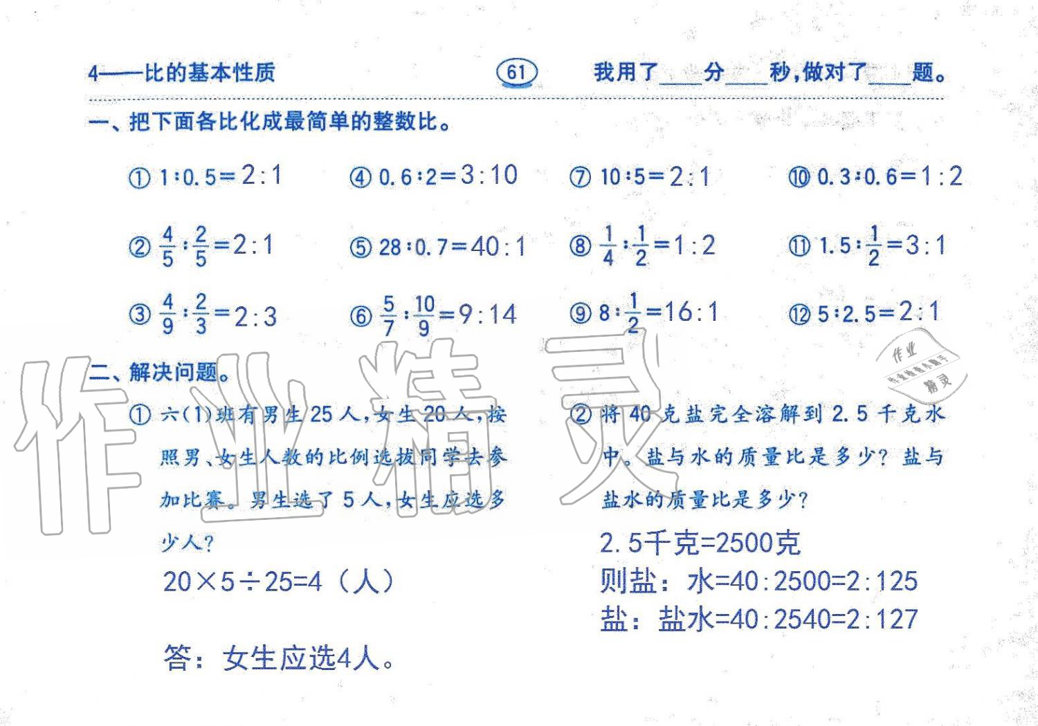 2019年口算題卡六年級(jí)數(shù)學(xué)上冊(cè)人教版齊魯書(shū)社 第61頁(yè)