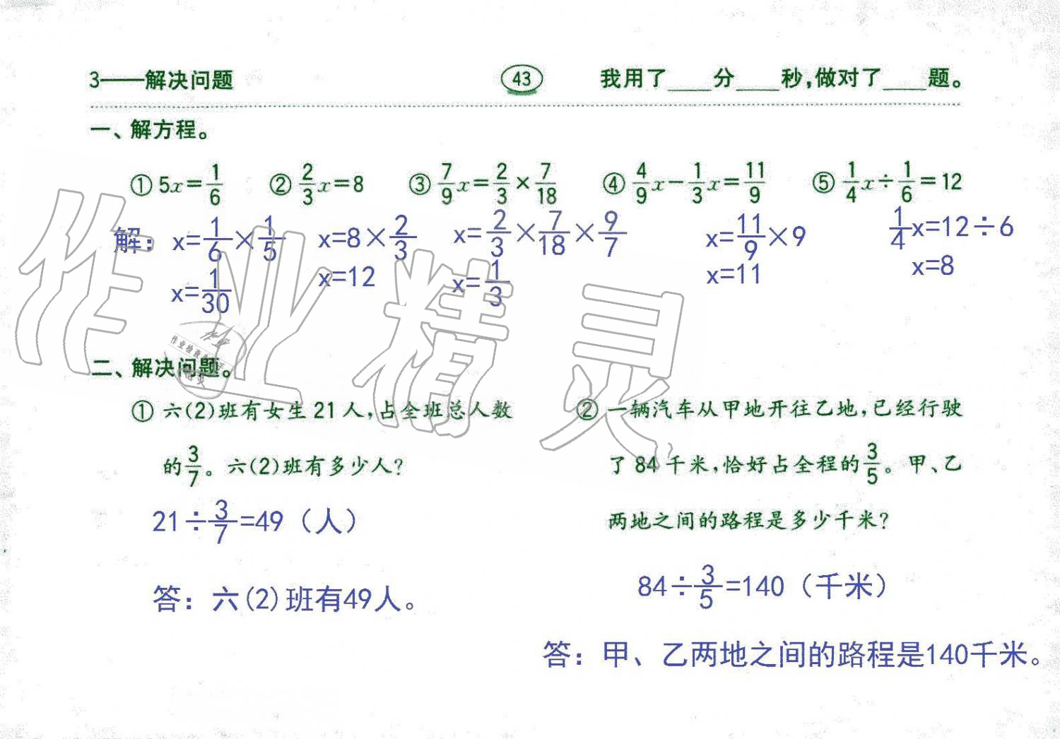 2019年口算題卡六年級數(shù)學(xué)上冊人教版齊魯書社 第43頁