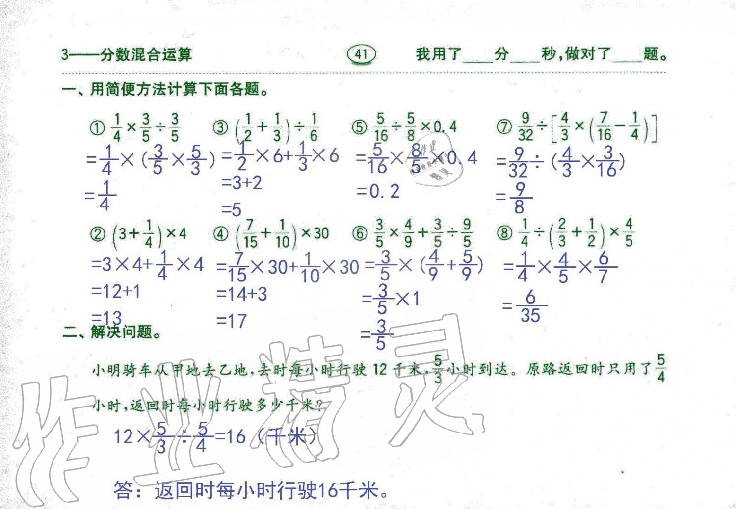 2019年口算題卡六年級數(shù)學(xué)上冊人教版齊魯書社 第41頁