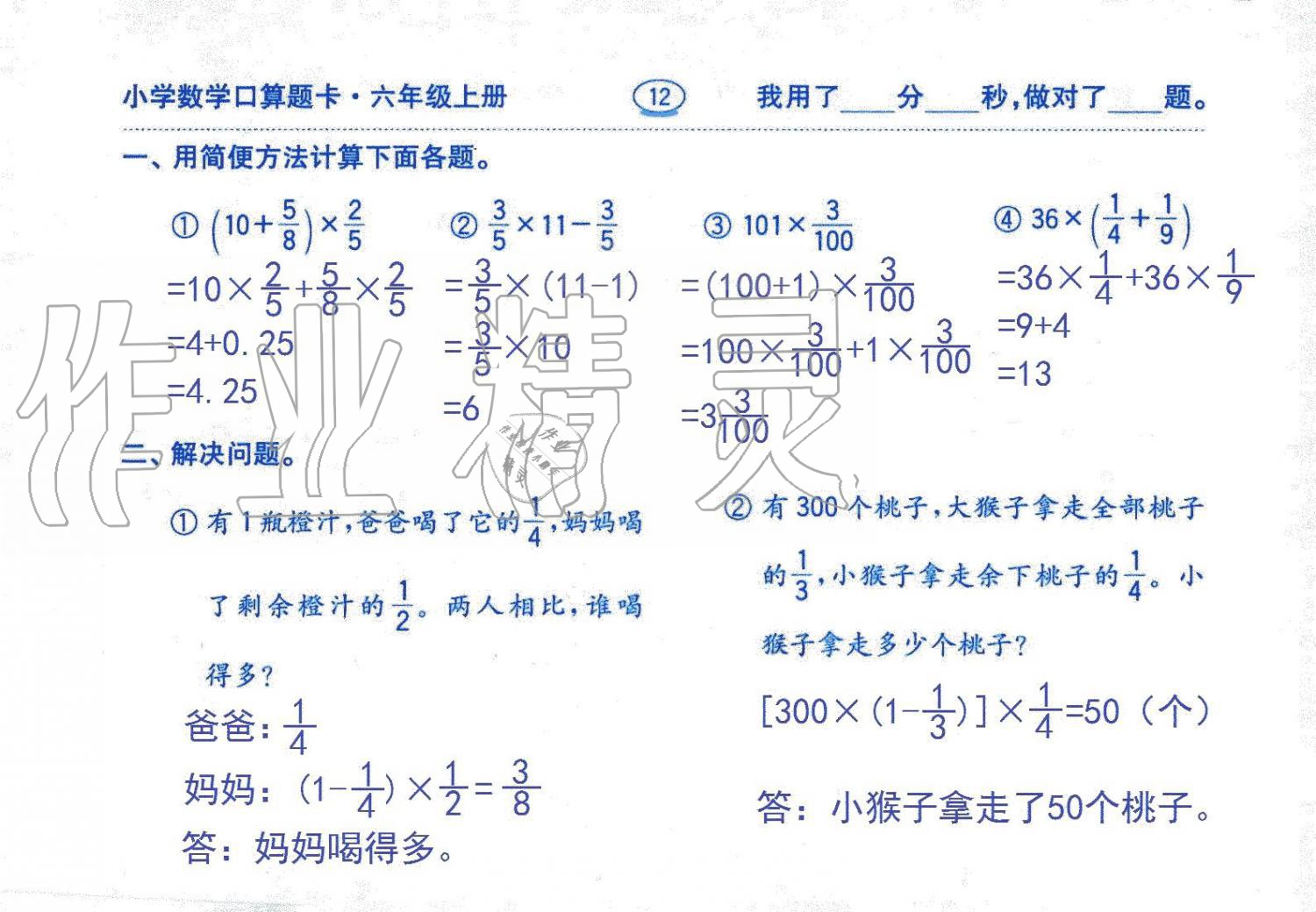 2019年口算題卡六年級數(shù)學上冊人教版齊魯書社 第12頁