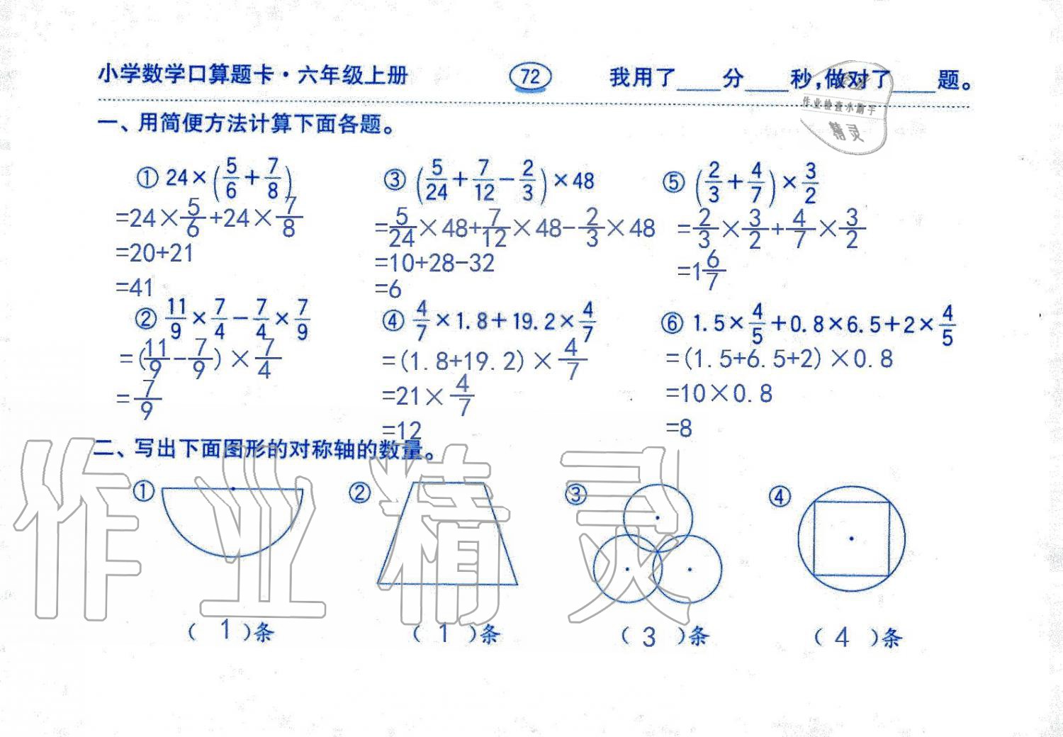 2019年口算題卡六年級(jí)數(shù)學(xué)上冊(cè)人教版齊魯書社 第72頁(yè)