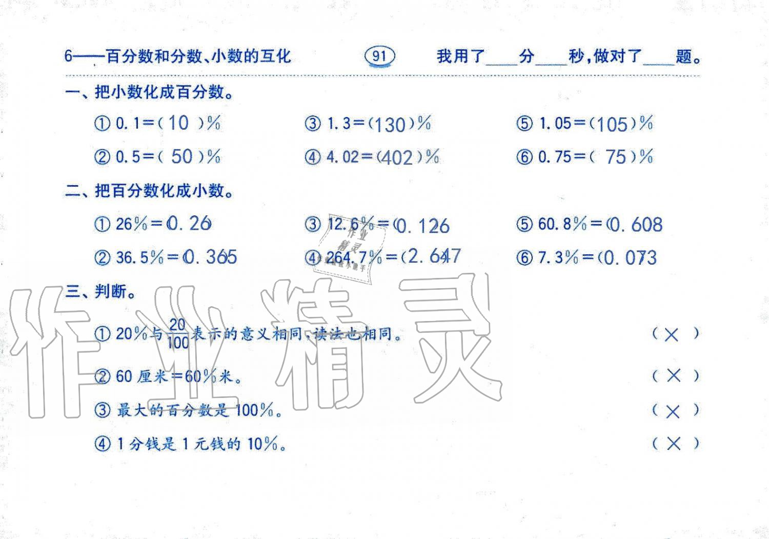 2019年口算題卡六年級數(shù)學上冊人教版齊魯書社 第91頁