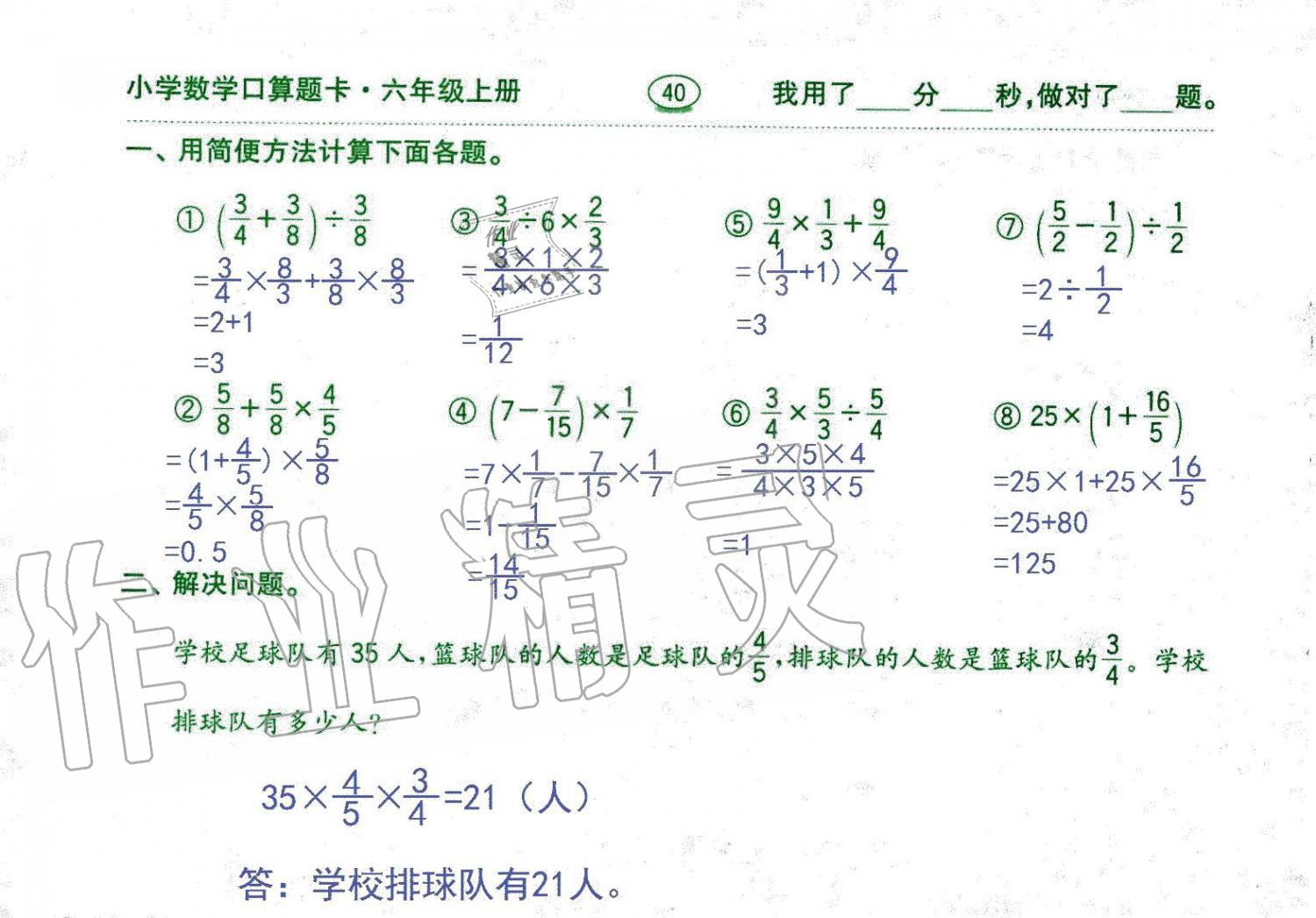 2019年口算題卡六年級數(shù)學上冊人教版齊魯書社 第40頁