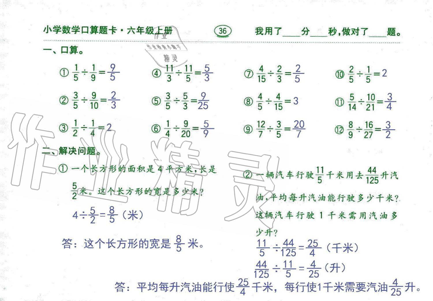 2019年口算題卡六年級(jí)數(shù)學(xué)上冊(cè)人教版齊魯書(shū)社 第36頁(yè)