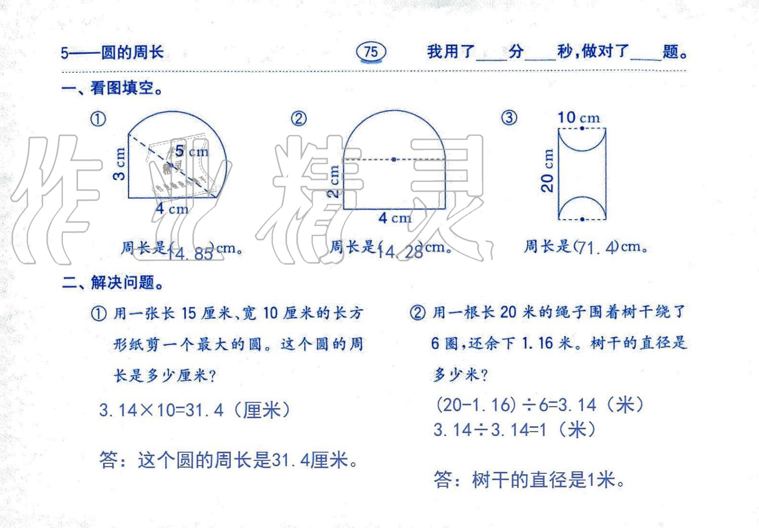 2019年口算題卡六年級數學上冊人教版齊魯書社 第75頁