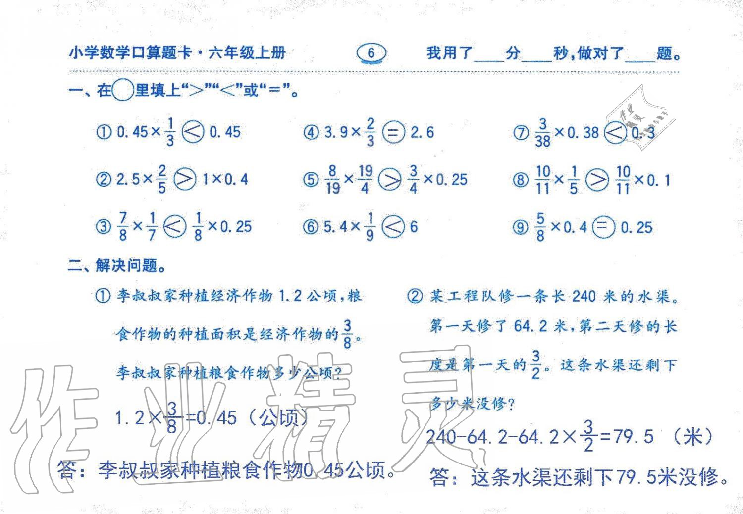 2019年口算題卡六年級數(shù)學上冊人教版齊魯書社 第6頁