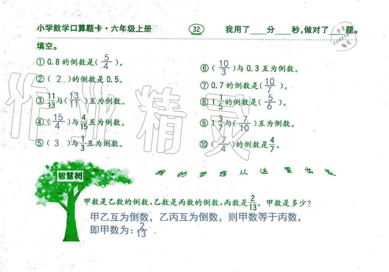 2019年口算題卡六年級(jí)數(shù)學(xué)上冊(cè)人教版齊魯書(shū)社 第32頁(yè)