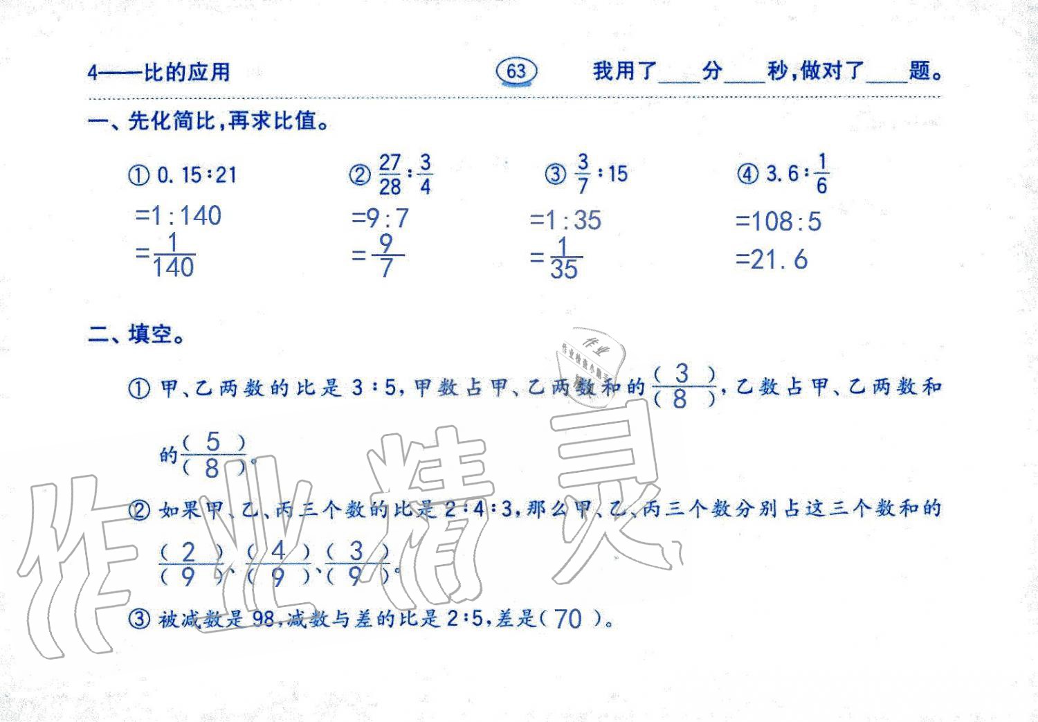 2019年口算題卡六年級(jí)數(shù)學(xué)上冊(cè)人教版齊魯書社 第63頁(yè)