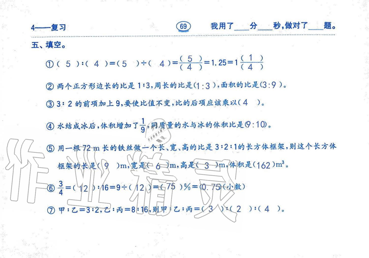 2019年口算題卡六年級(jí)數(shù)學(xué)上冊(cè)人教版齊魯書社 第69頁(yè)