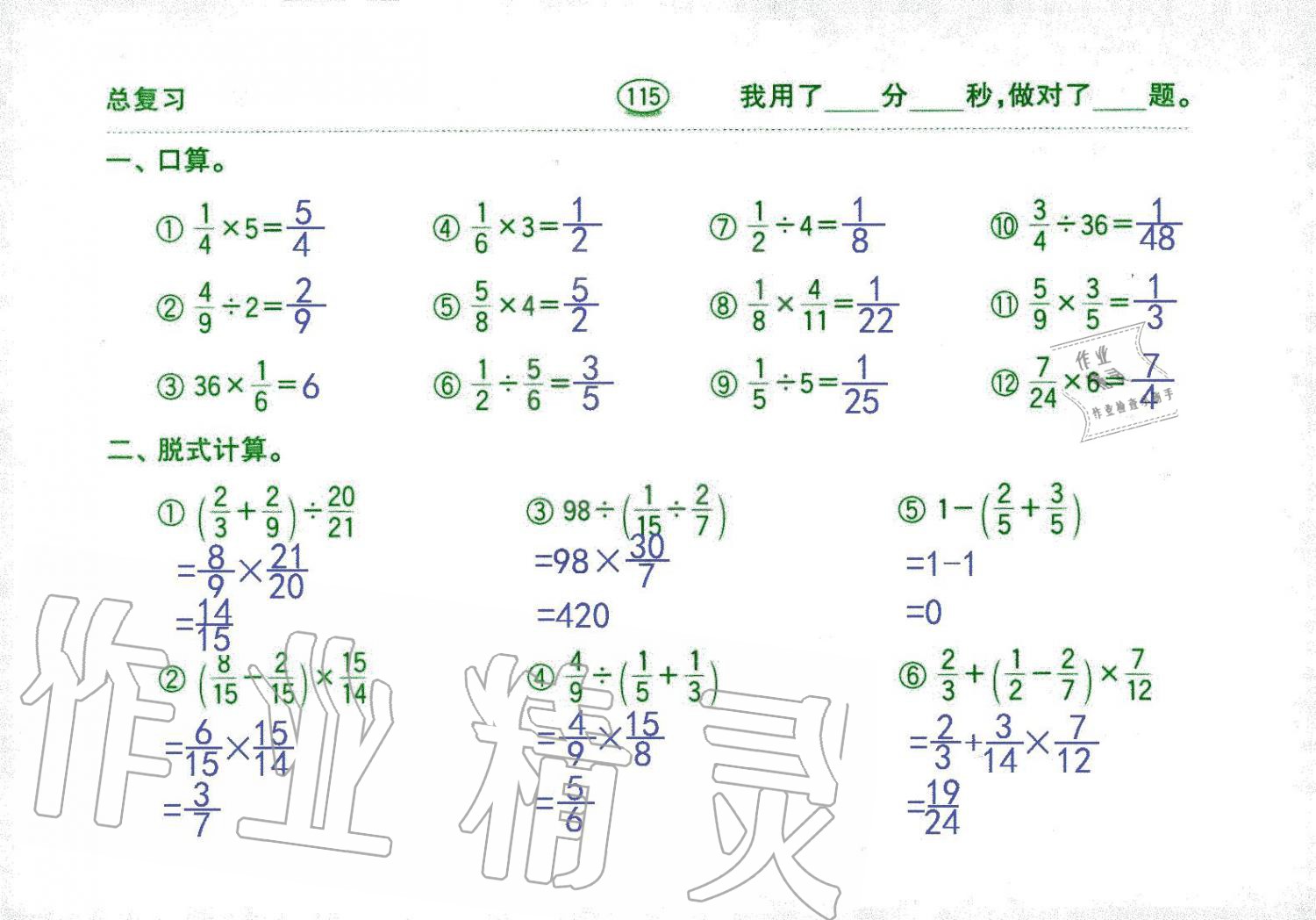 2019年口算題卡六年級(jí)數(shù)學(xué)上冊(cè)人教版齊魯書社 第115頁(yè)