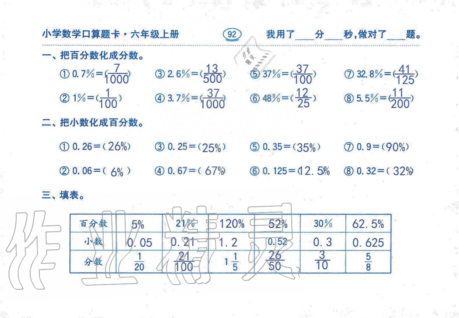 2019年口算題卡六年級(jí)數(shù)學(xué)上冊(cè)人教版齊魯書社 第92頁(yè)