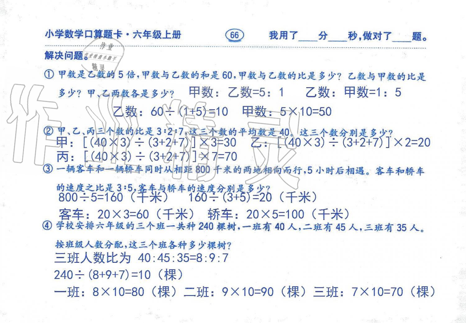 2019年口算題卡六年級數(shù)學(xué)上冊人教版齊魯書社 第66頁