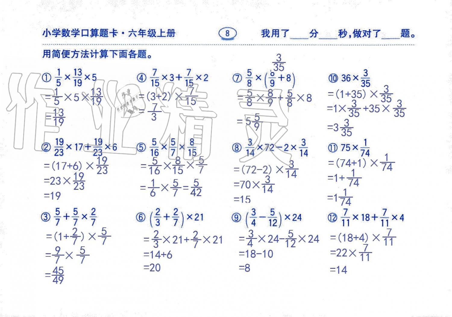 2019年口算題卡六年級(jí)數(shù)學(xué)上冊(cè)人教版齊魯書社 第8頁