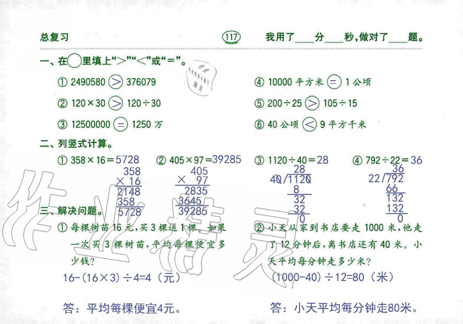 2019年口算題卡四年級數(shù)學(xué)上冊人教版齊魯書社 第117頁