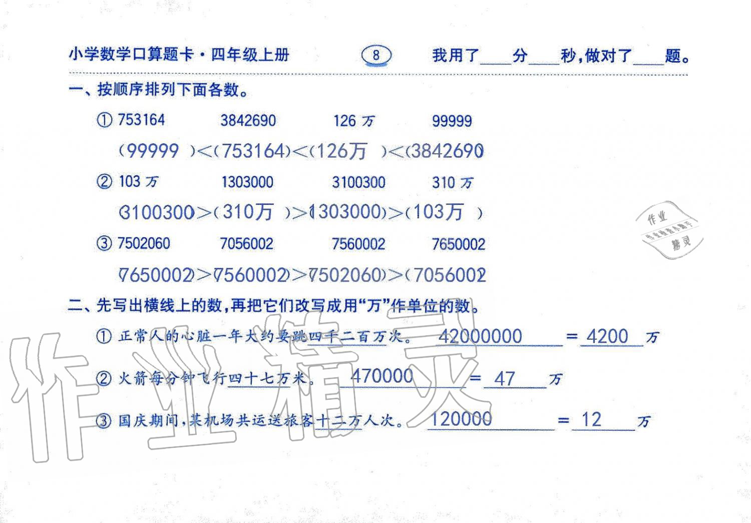 2019年口算題卡四年級數(shù)學(xué)上冊人教版齊魯書社 第8頁