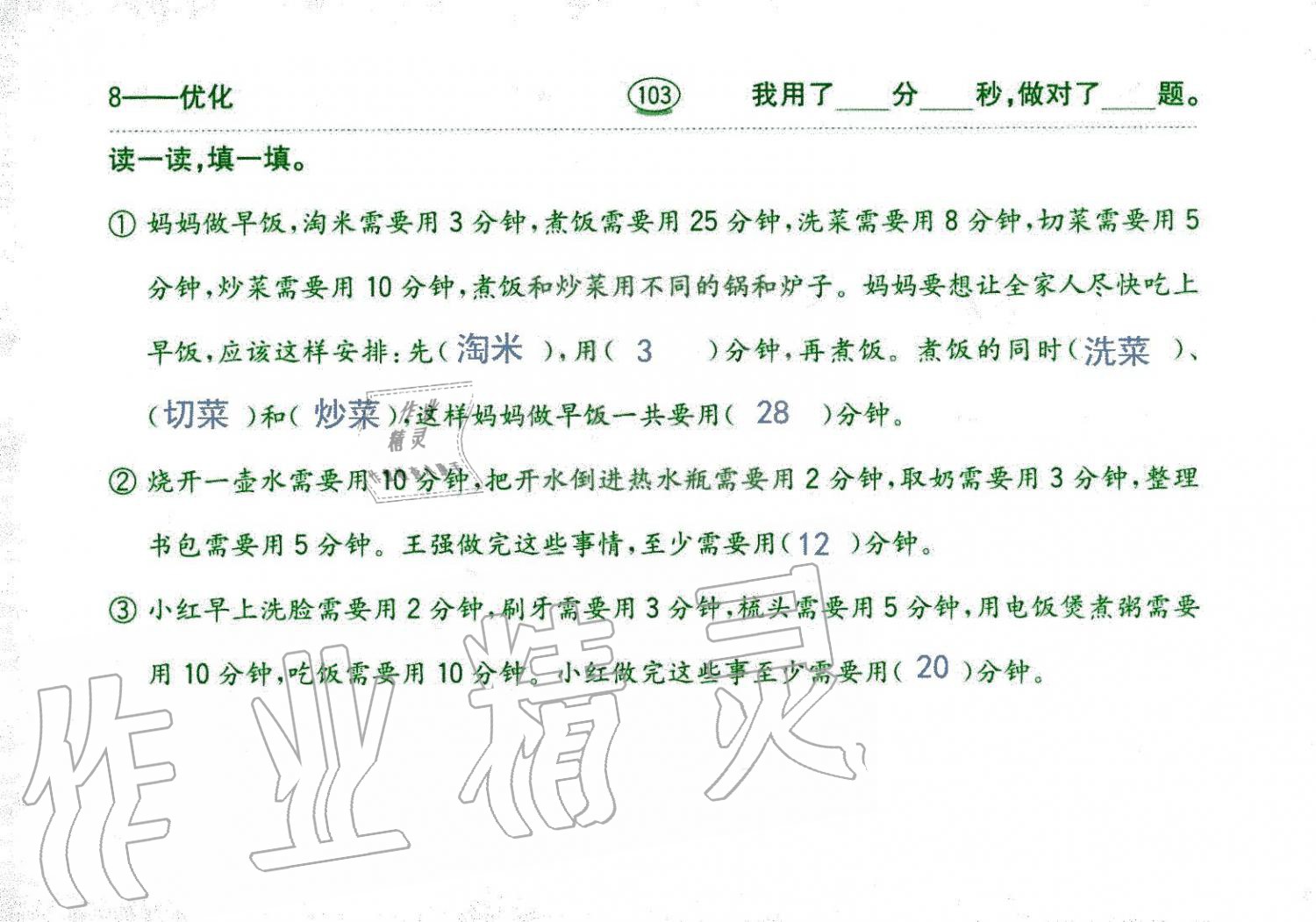 2019年口算題卡四年級(jí)數(shù)學(xué)上冊(cè)人教版齊魯書(shū)社 第103頁(yè)