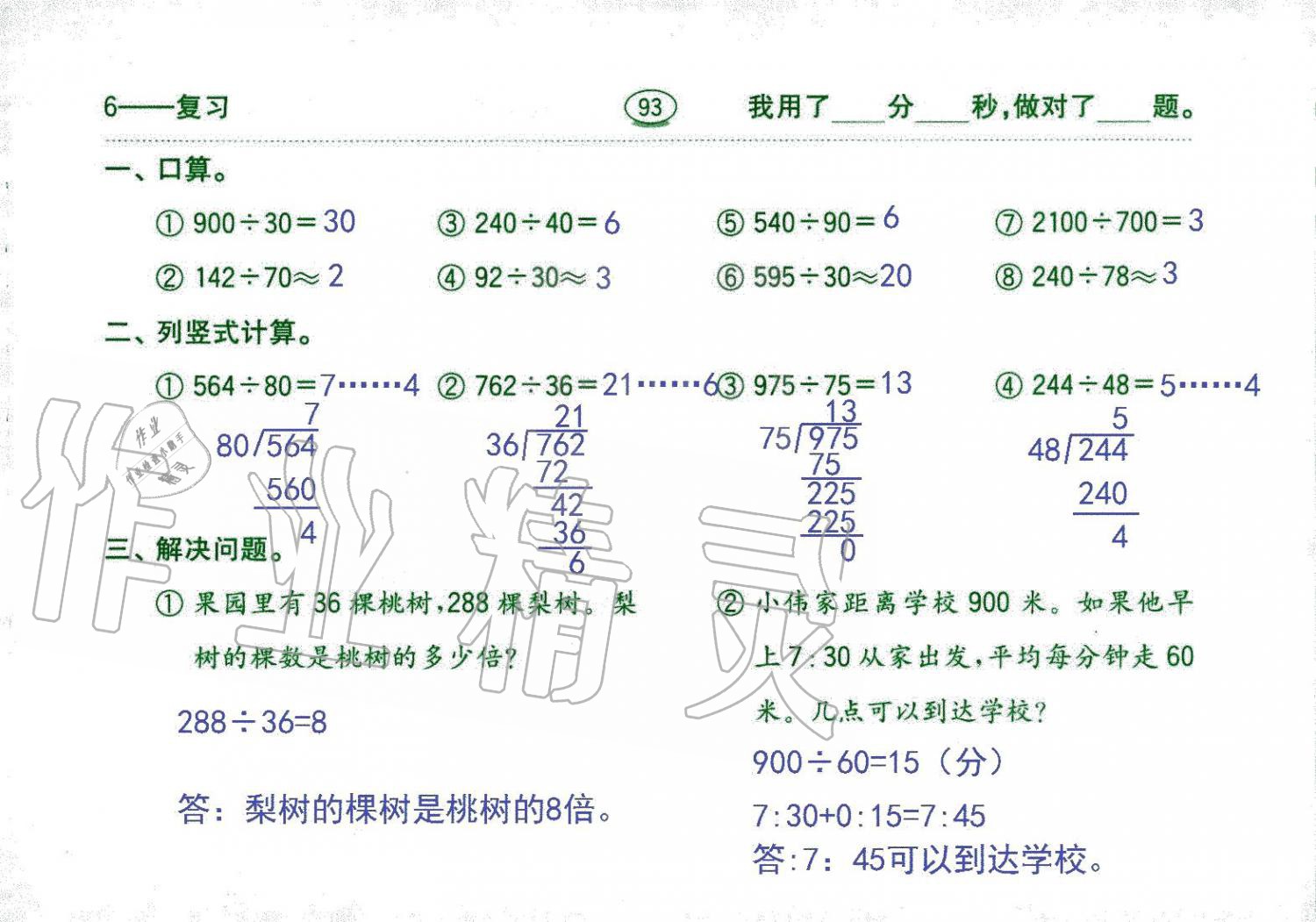 2019年口算題卡四年級數(shù)學(xué)上冊人教版齊魯書社 第93頁