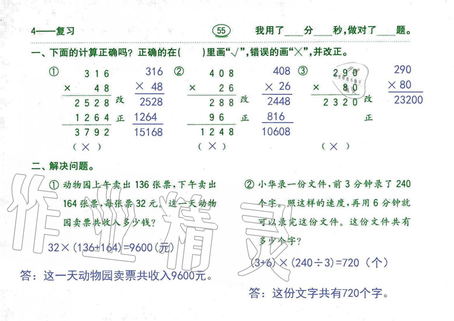 2019年口算題卡四年級數(shù)學(xué)上冊人教版齊魯書社 第55頁