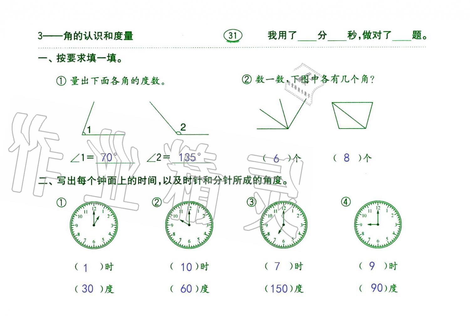 2019年口算題卡四年級數(shù)學(xué)上冊人教版齊魯書社 第31頁