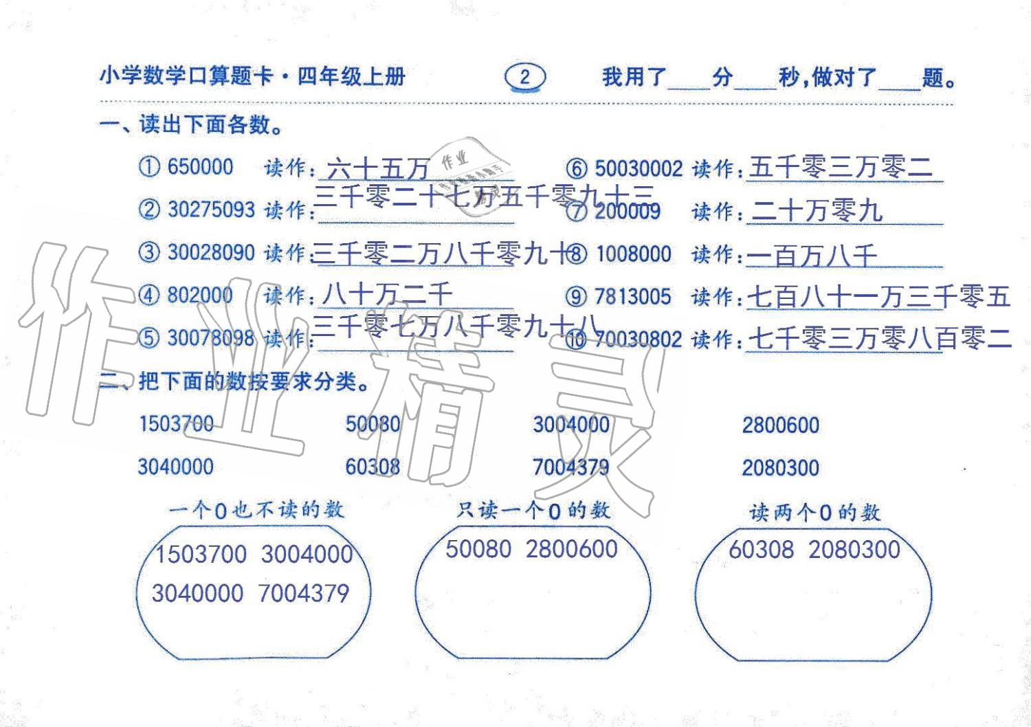 2019年口算題卡四年級(jí)數(shù)學(xué)上冊(cè)人教版齊魯書(shū)社 第2頁(yè)