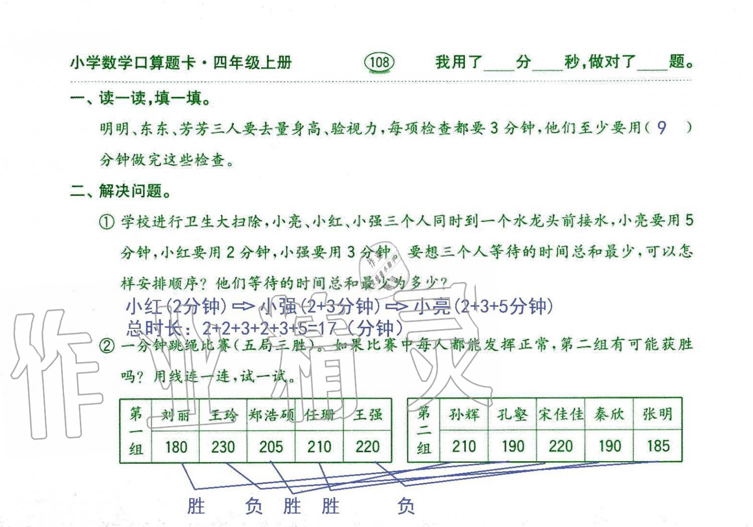 2019年口算題卡四年級(jí)數(shù)學(xué)上冊(cè)人教版齊魯書(shū)社 第108頁(yè)