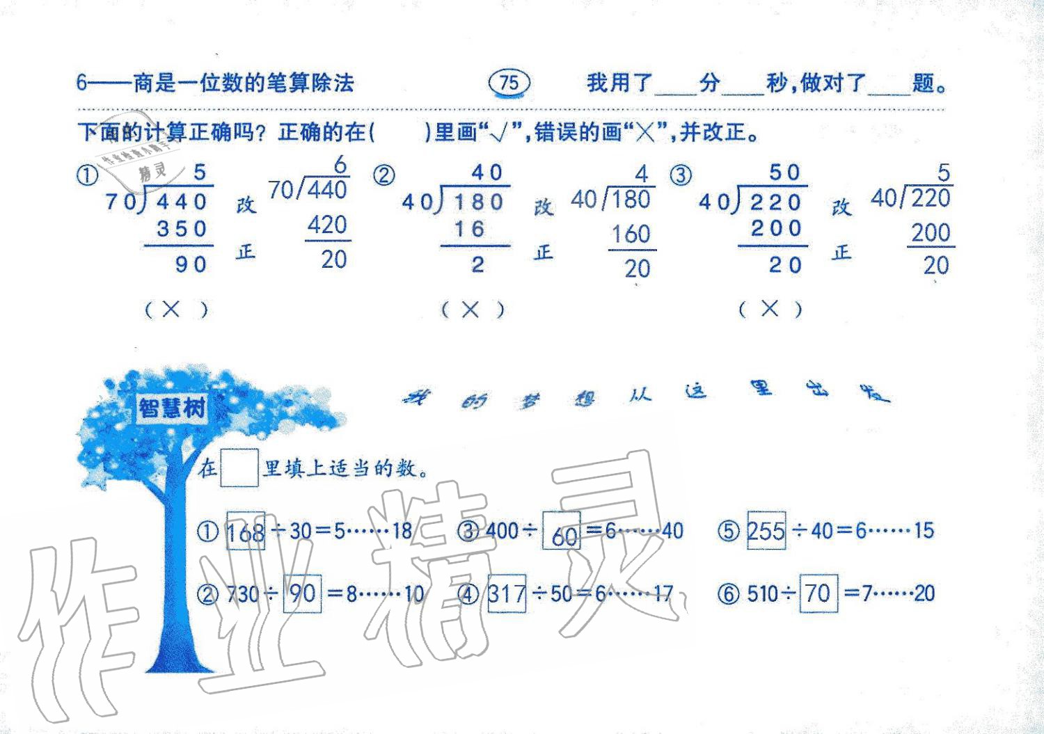 2019年口算題卡四年級(jí)數(shù)學(xué)上冊(cè)人教版齊魯書社 第75頁