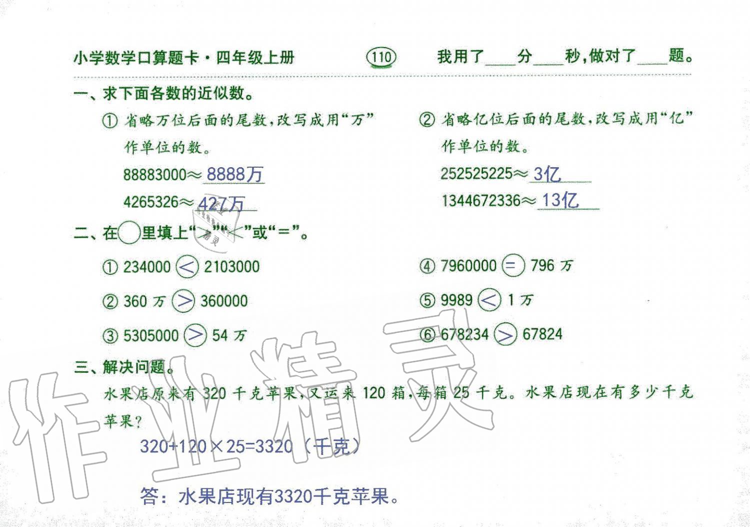 2019年口算題卡四年級數(shù)學上冊人教版齊魯書社 第110頁