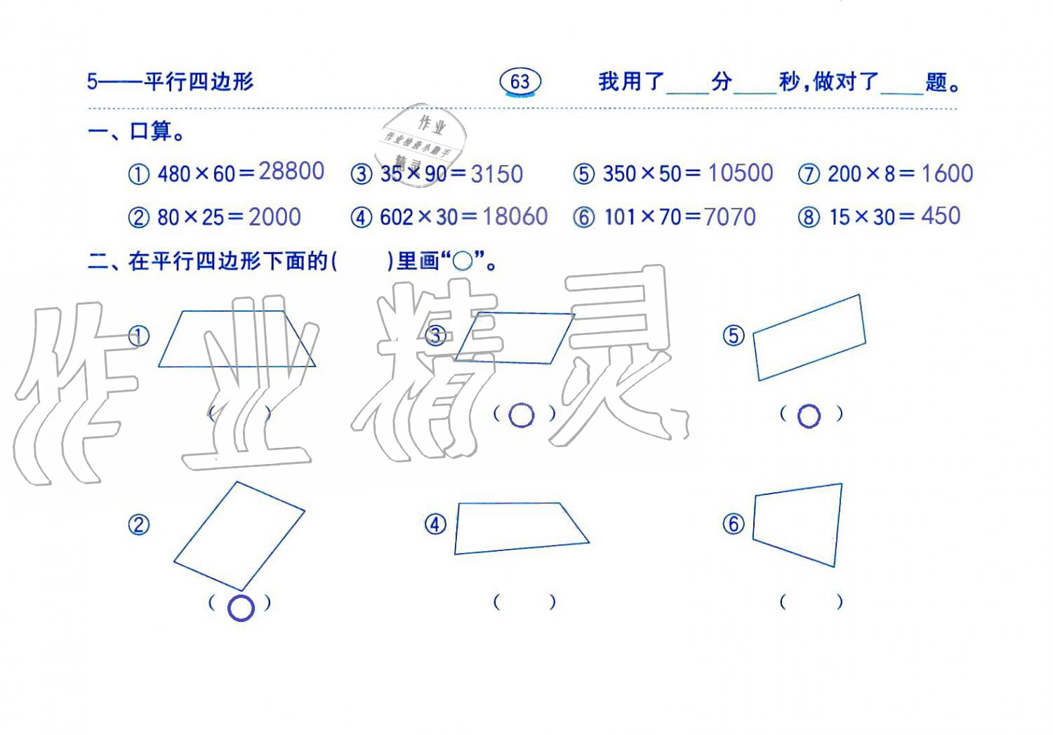 2019年口算題卡四年級(jí)數(shù)學(xué)上冊(cè)人教版齊魯書社 第63頁