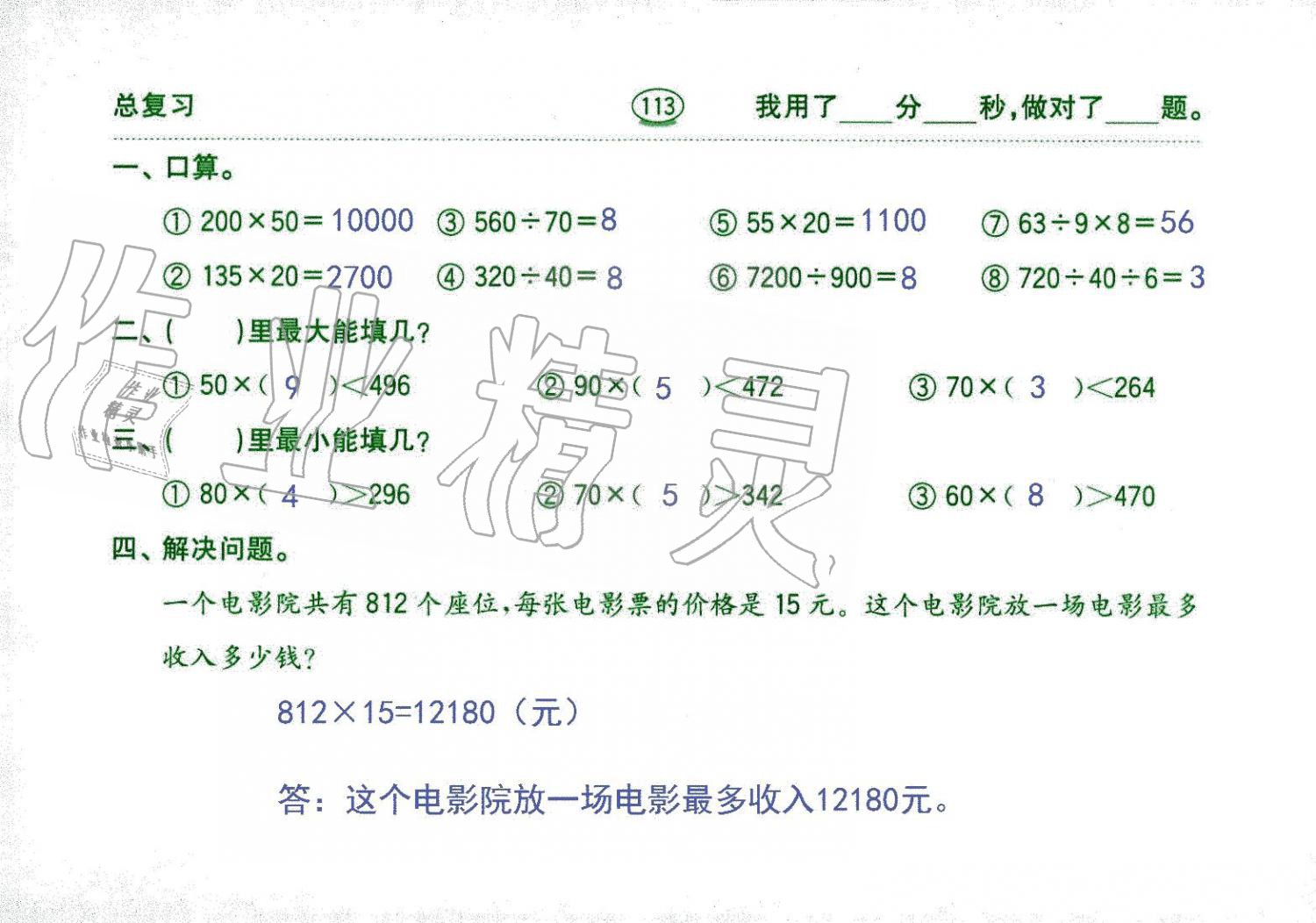 2019年口算題卡四年級(jí)數(shù)學(xué)上冊(cè)人教版齊魯書社 第113頁