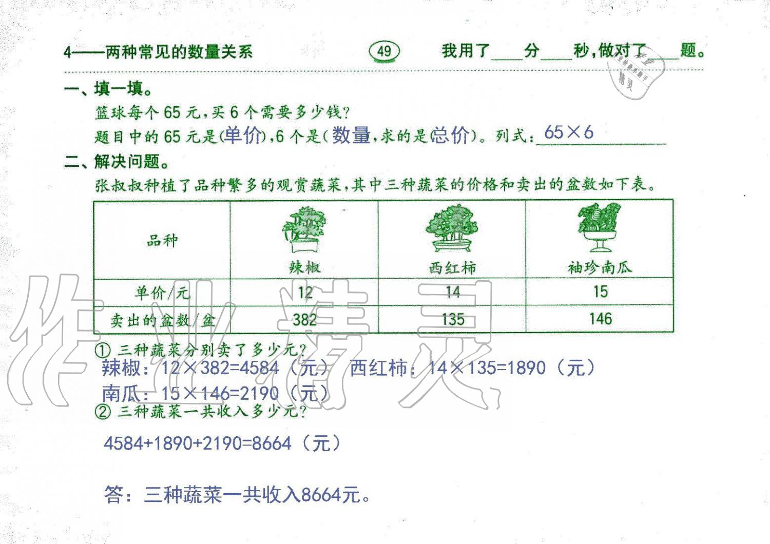 2019年口算題卡四年級數(shù)學上冊人教版齊魯書社 第49頁