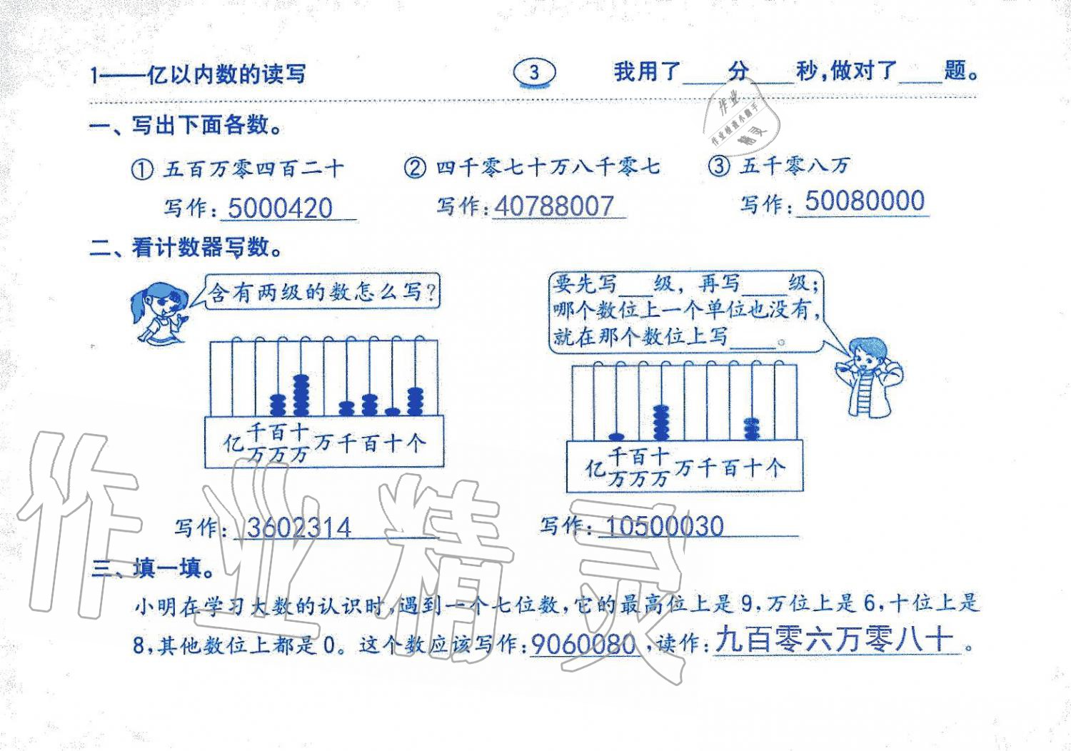 2019年口算題卡四年級(jí)數(shù)學(xué)上冊人教版齊魯書社 第3頁