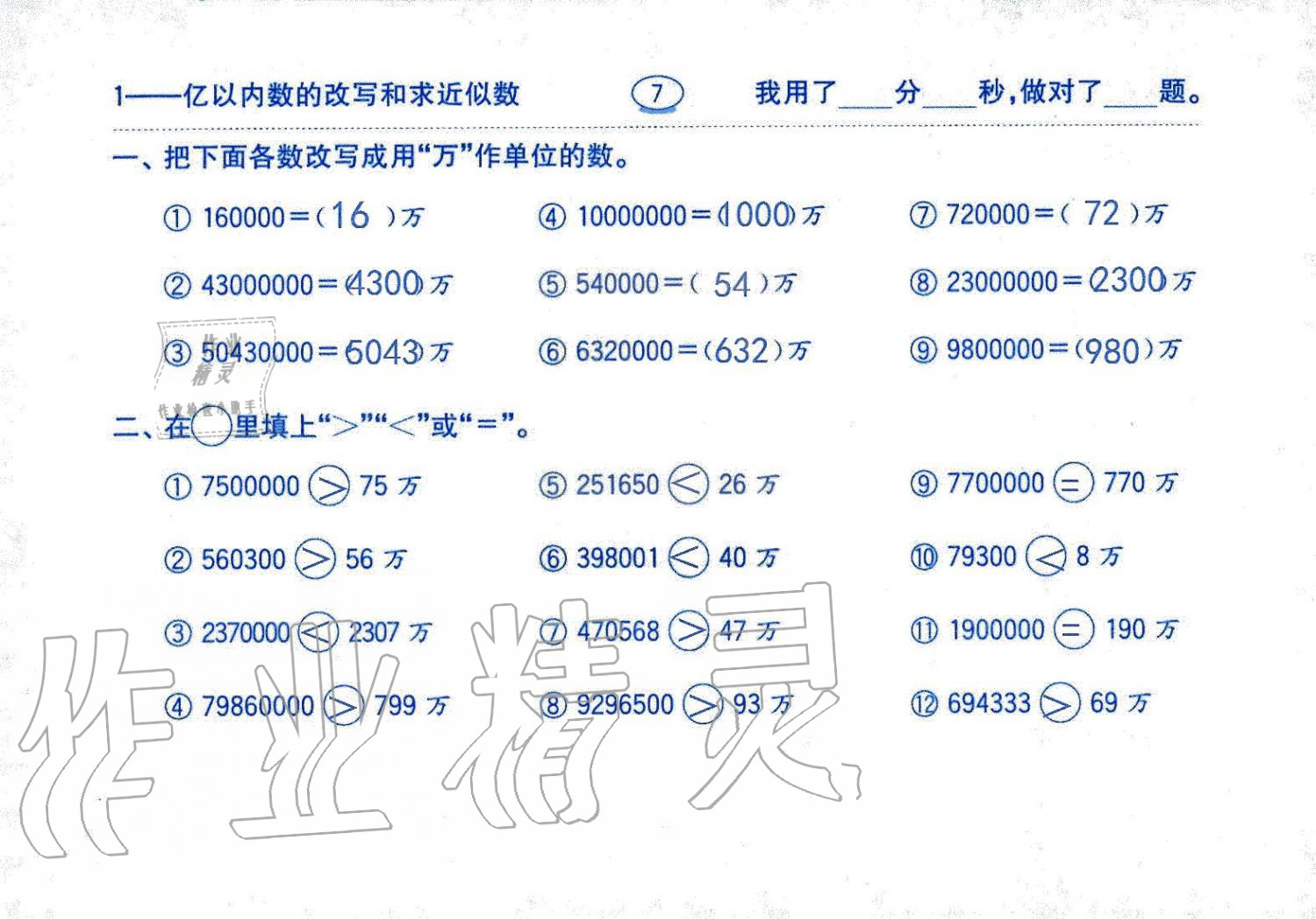 2019年口算題卡四年級(jí)數(shù)學(xué)上冊(cè)人教版齊魯書社 第7頁(yè)