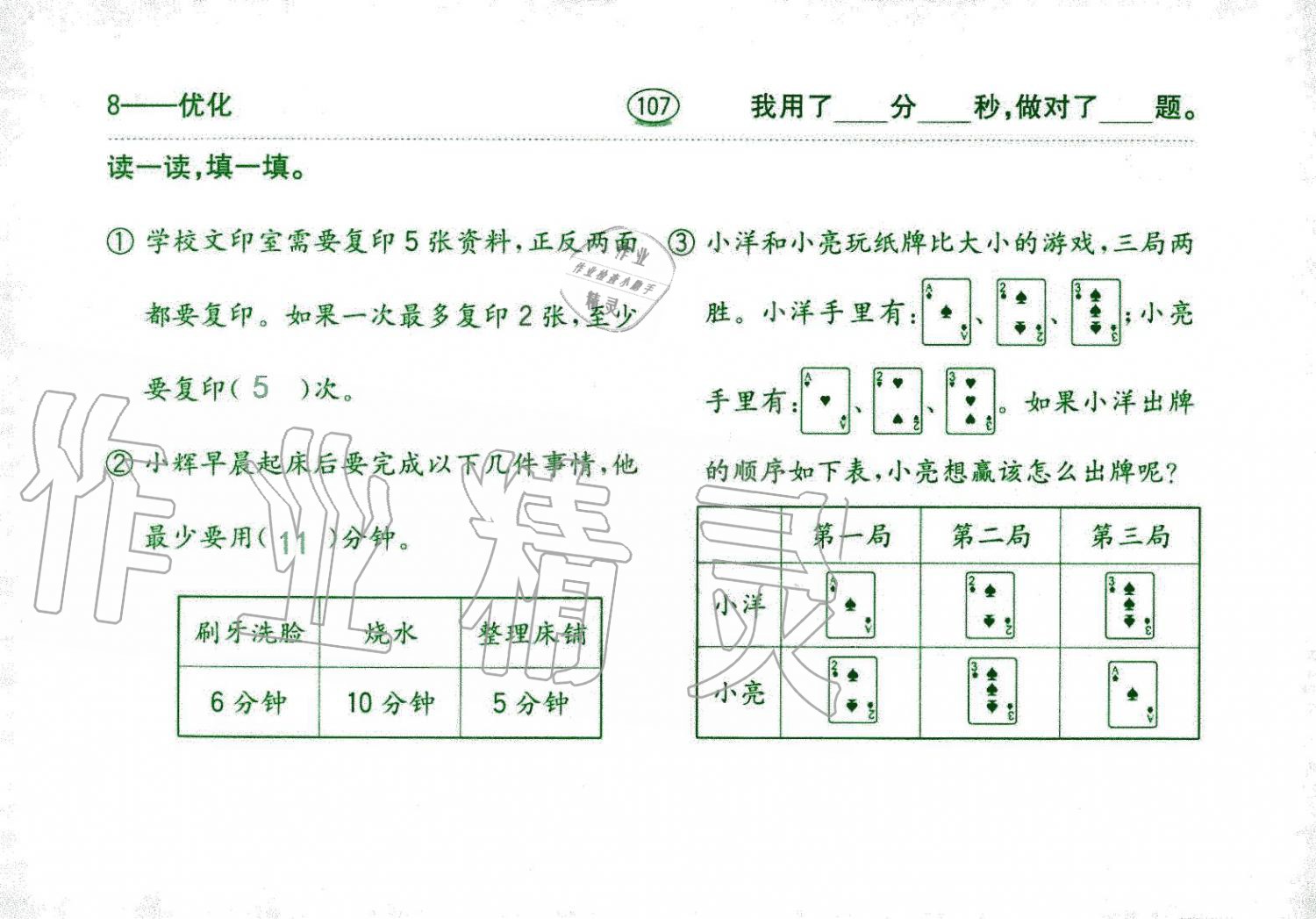 2019年口算題卡四年級(jí)數(shù)學(xué)上冊(cè)人教版齊魯書(shū)社 第107頁(yè)