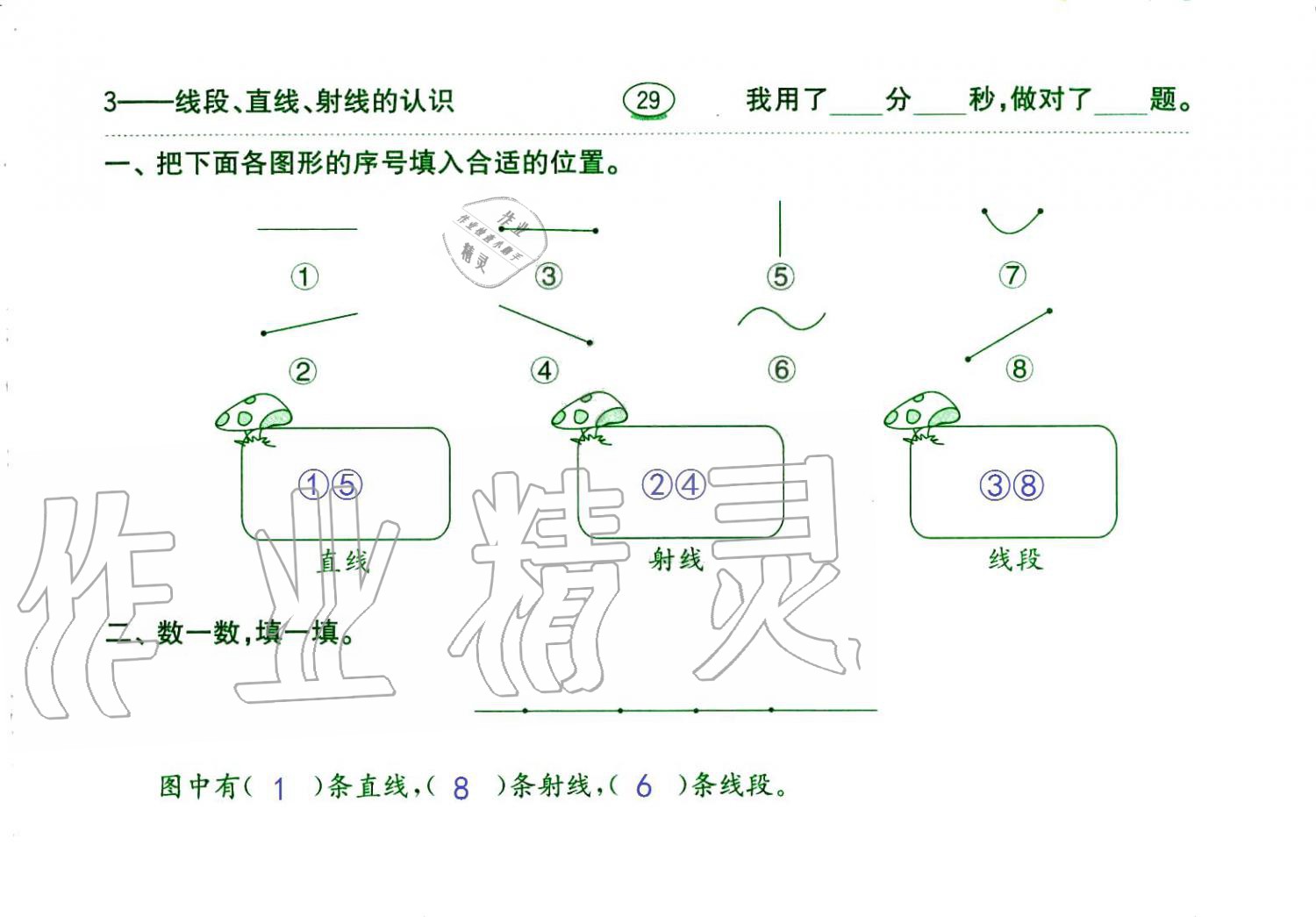 2019年口算題卡四年級(jí)數(shù)學(xué)上冊(cè)人教版齊魯書社 第29頁(yè)