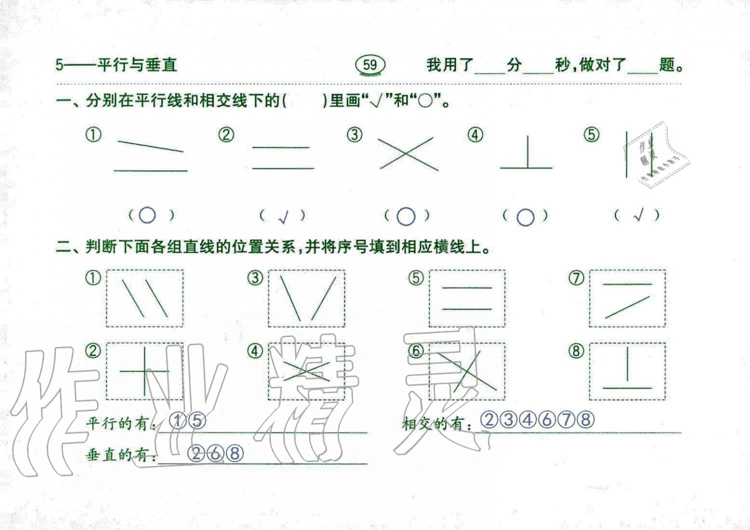 2019年口算題卡四年級數(shù)學上冊人教版齊魯書社 第59頁