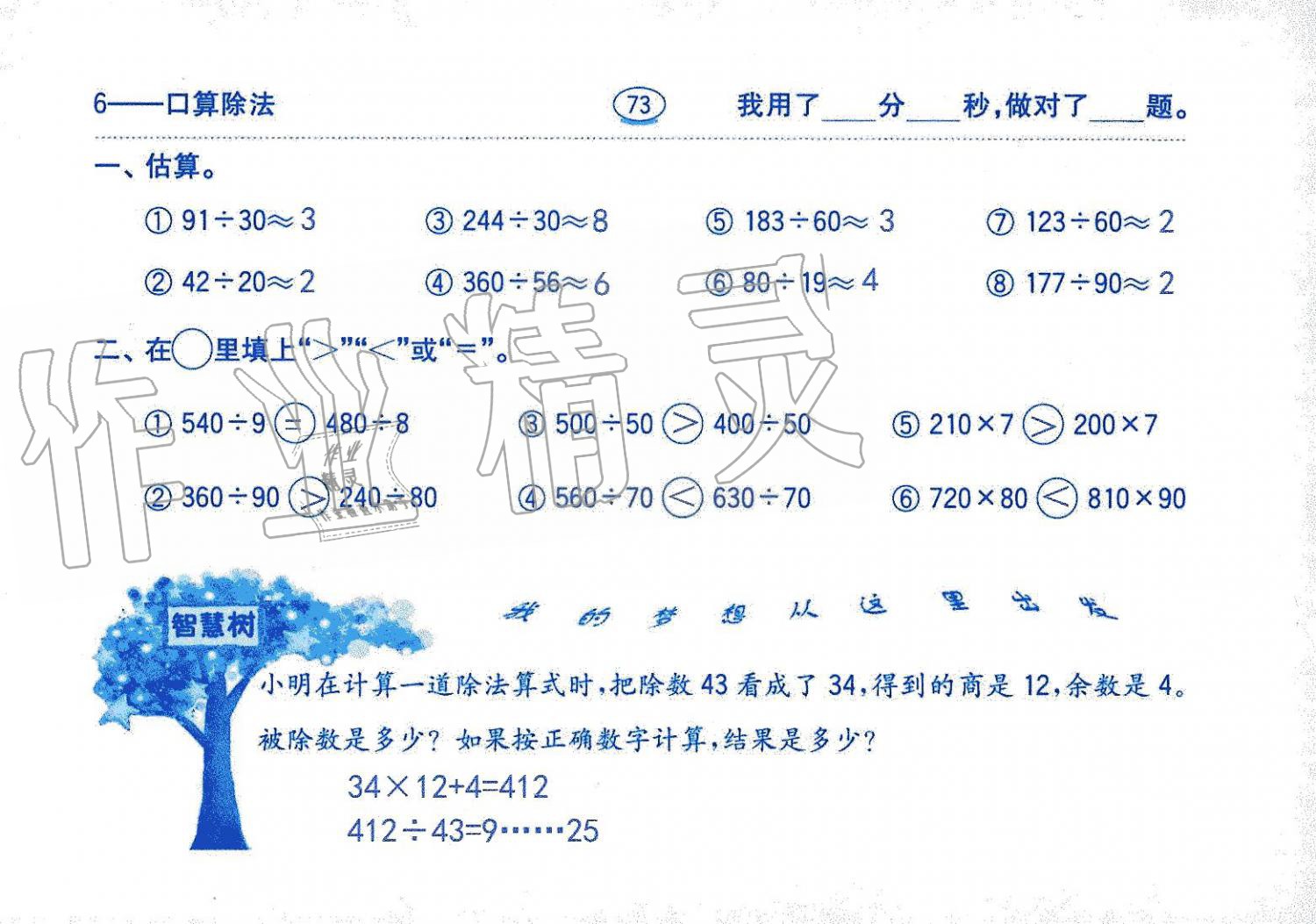 2019年口算題卡四年級(jí)數(shù)學(xué)上冊(cè)人教版齊魯書(shū)社 第73頁(yè)