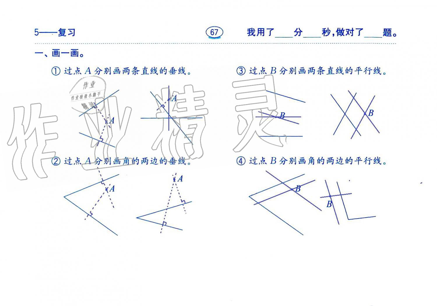 2019年口算題卡四年級(jí)數(shù)學(xué)上冊(cè)人教版齊魯書(shū)社 第67頁(yè)